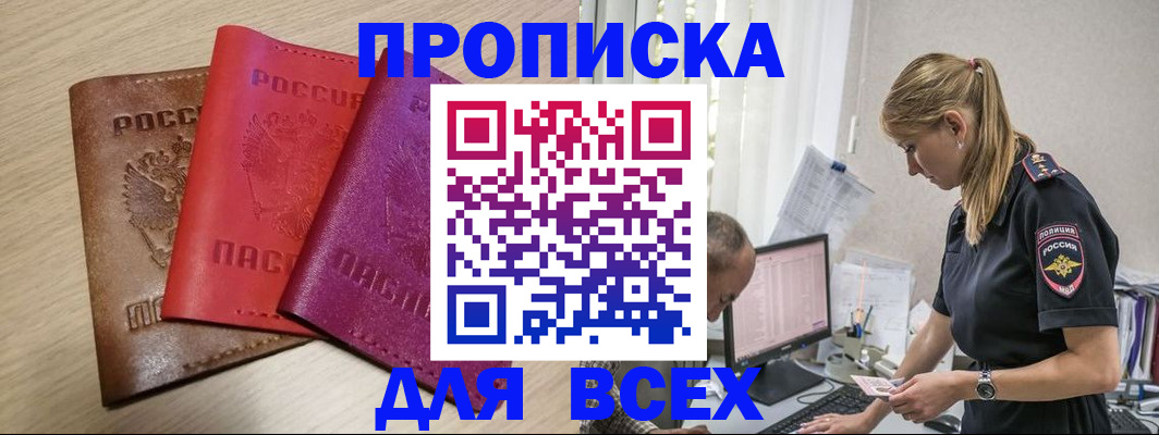 прописка для работы в Могочи