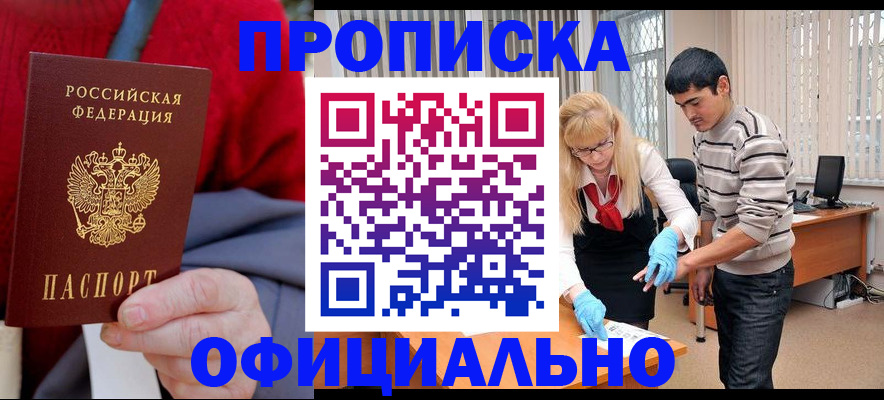 прописка от собственника в Могочи