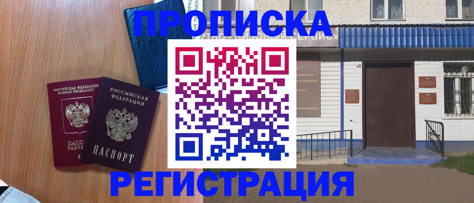 прописка гарантия в Могочи